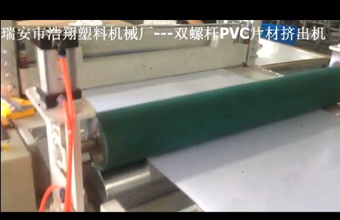 吉安双螺杆PVC片材挤出机