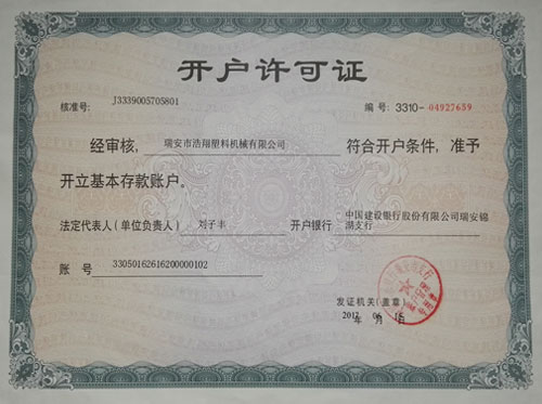 上海开户许可证